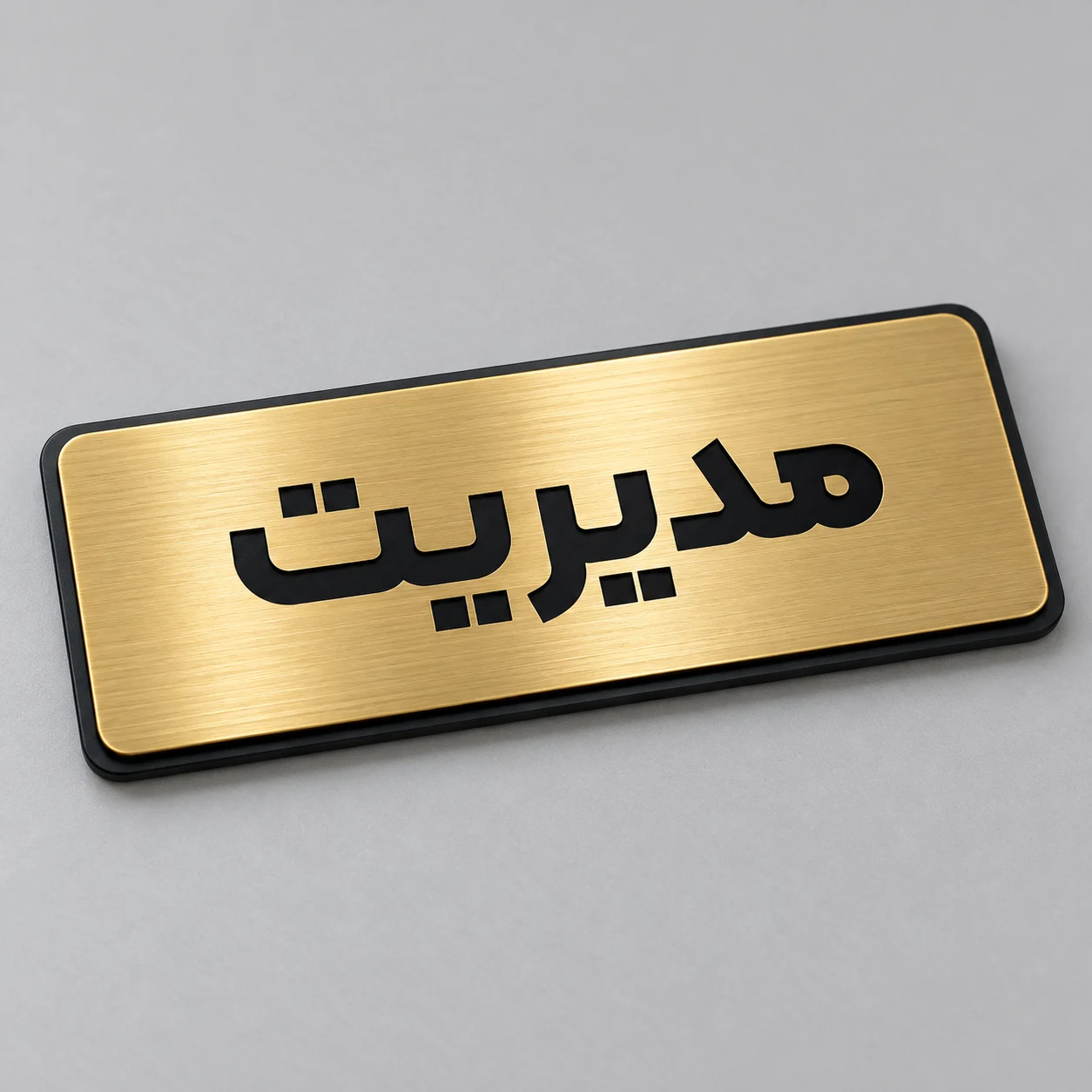 لوحة أسماء وإرشاد مكتبية محفورة