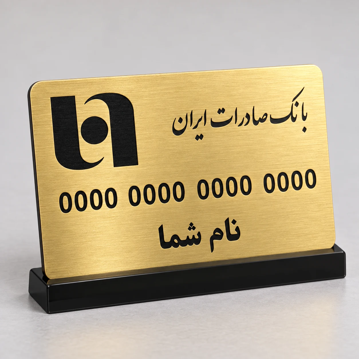 استند شماره کارت حکاکی مولتی‌استایل