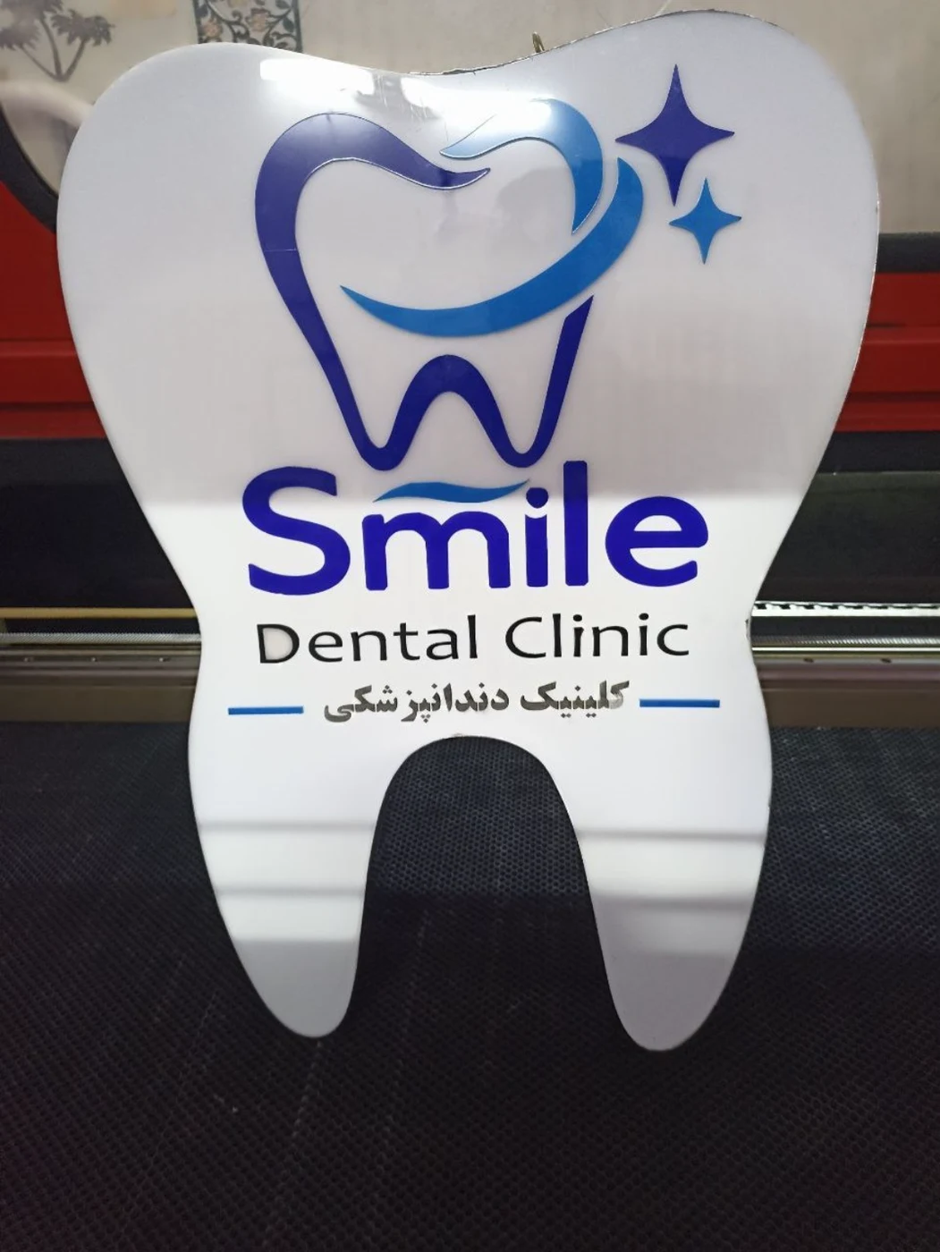 تابلو پلکسی کلینیک دندانپزشکی